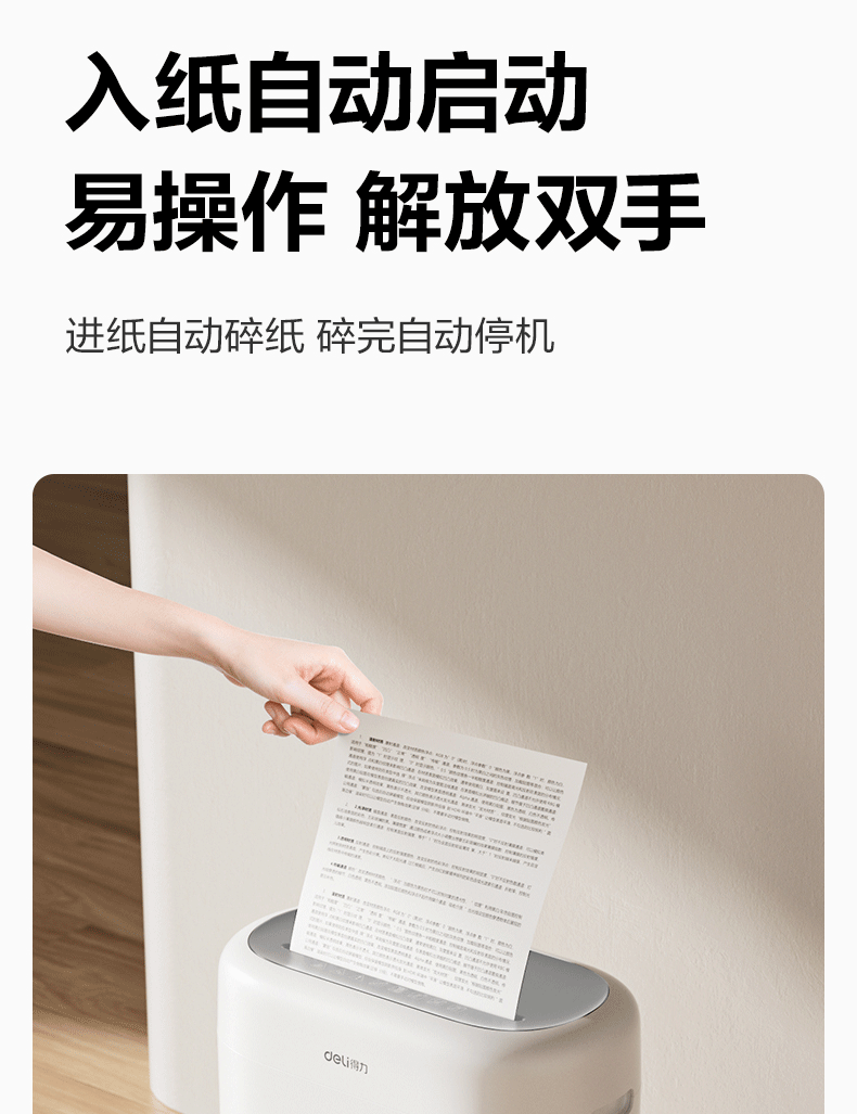 得力GA150碎纸机电动白色四级保密15L容量可带钉碎纸文件高速碎纸