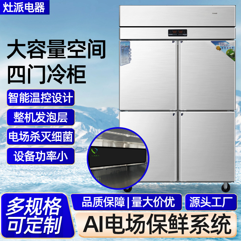 Four door refrigerator, commercial dual temperature refrigeration, freezing, vertical preservation kitchen, large capacity freezer, four door freezer