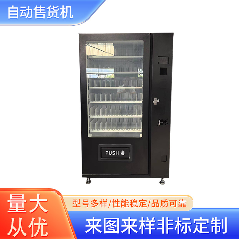 自动售货机按键自助贩卖机制冷饮料零食小型无人售卖机自动售货