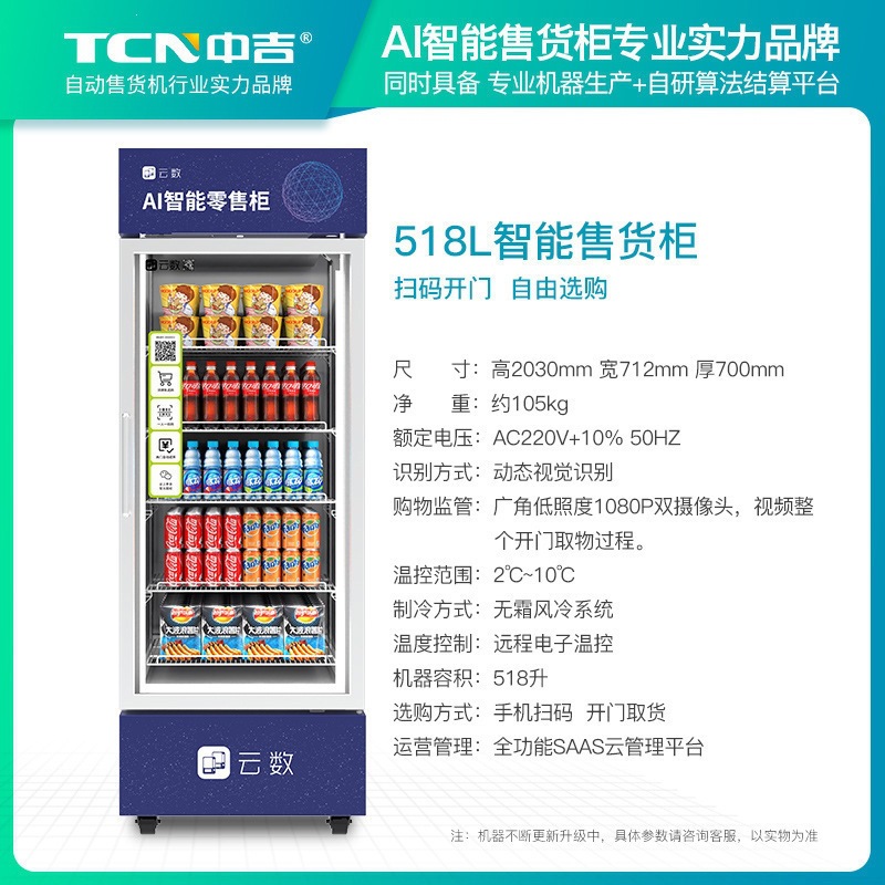 大厅自动售货机智能扫码自助开门柜AI智能货柜无人售货柜贩卖机