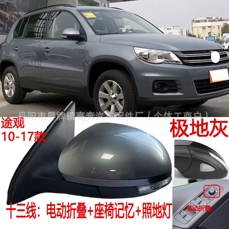 Подходит для зеркал заднего вида Tiguan 2010-2016 годов в сборе, производитель поставляет отражатель Tiguan ДЛЯ TRGUAN.