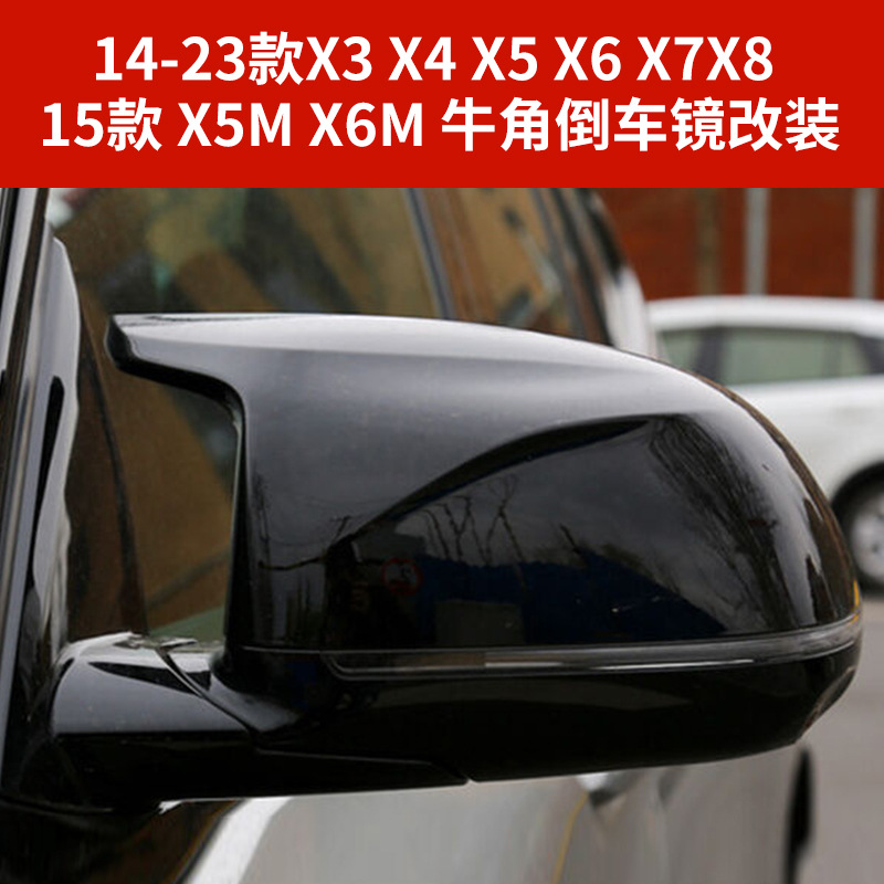 Подходит для 14-23 BMW X3X4X7X8, зеркальный корпус заднего вида, модифицированный корпус зеркала заднего вида X5X6M, звуковой сигнал