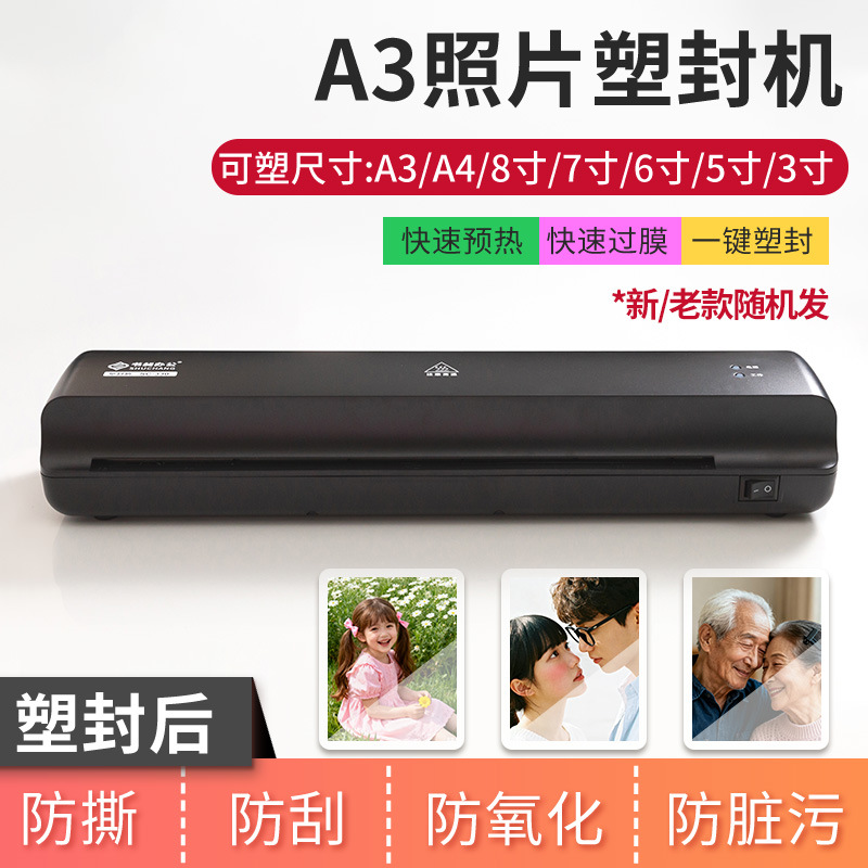 A3过塑机冷热裱照片塑封机A4办公用文件塑封层压机家用相片压膜机