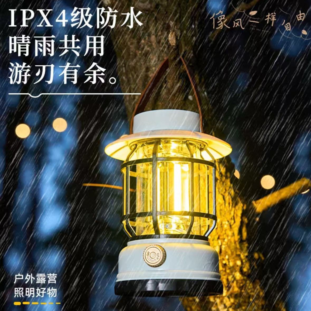 露营户外照明灯照明马灯超长续航复古野营可充电营地氛围帐篷挂式