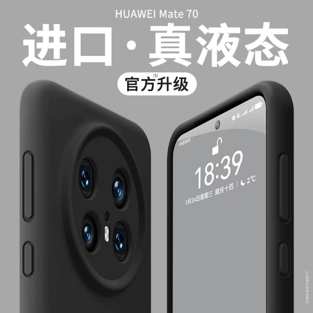 Suitable for Huawei Mate70air new Mate60pro liquid silicone solid color simple shell anti drop protective cover