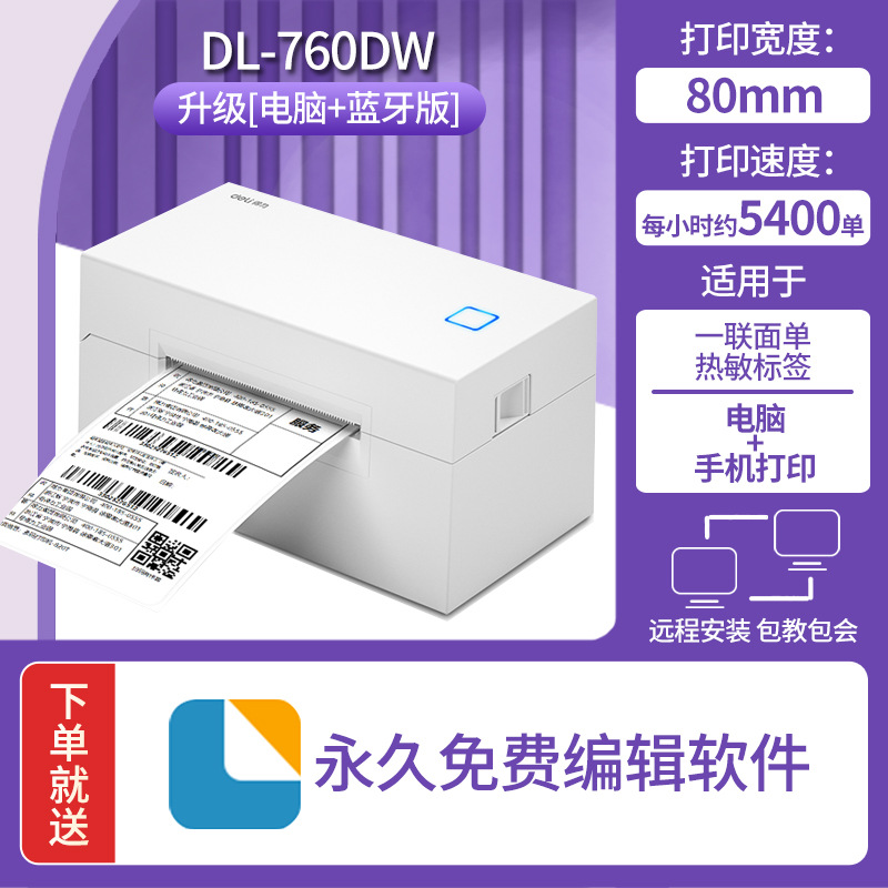 得力760DW快递面单打印机 热敏标签小型蓝牙不干胶条码电商打单机