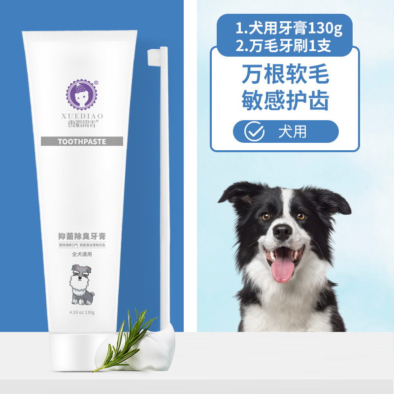 雪貂留香 Кошка, собака, зубная зубная зубная зубная паста, зубная щетка дезодоранта, зубная промежутка, снабжения домашними животными