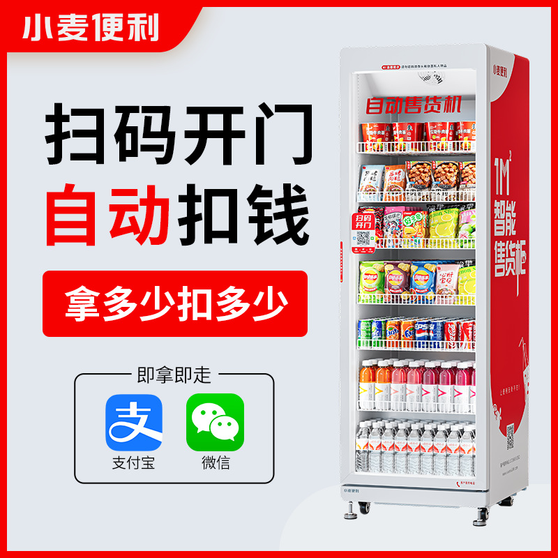 Wheat vending machine, unmanned vending machine, vending machine, beverage retail vending machine, manufacturer direct sales