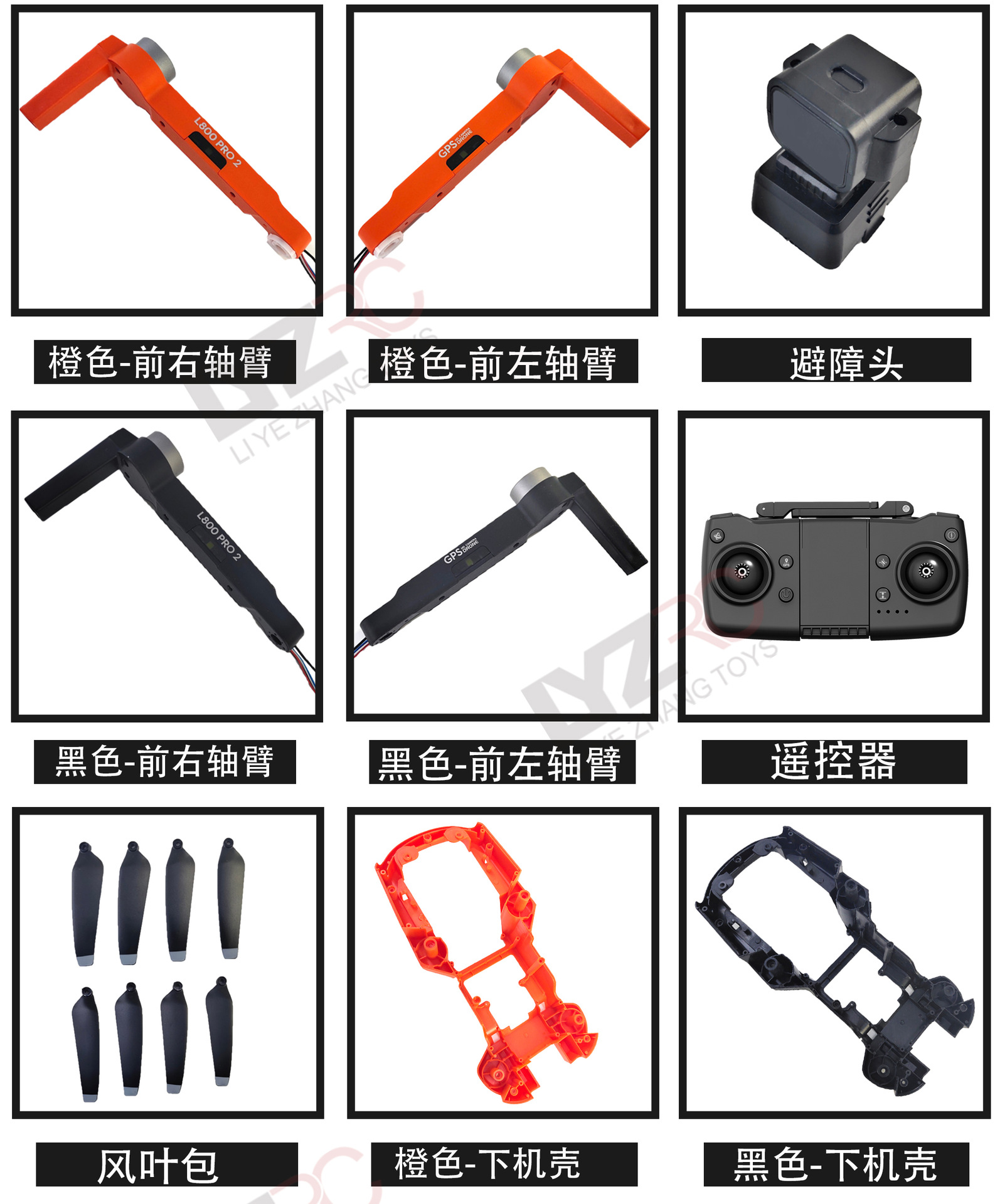 全套L800 Pro2 无人机风叶航模电池接收板等配件