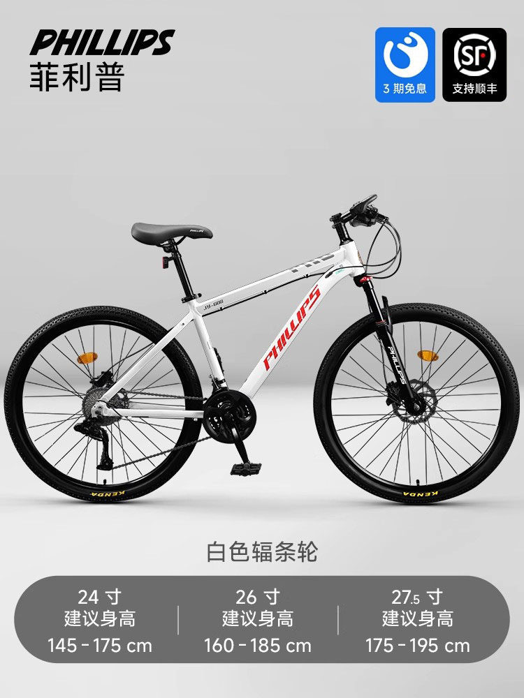 菲利普自行车变速成人单车青少年学生山地车赛车