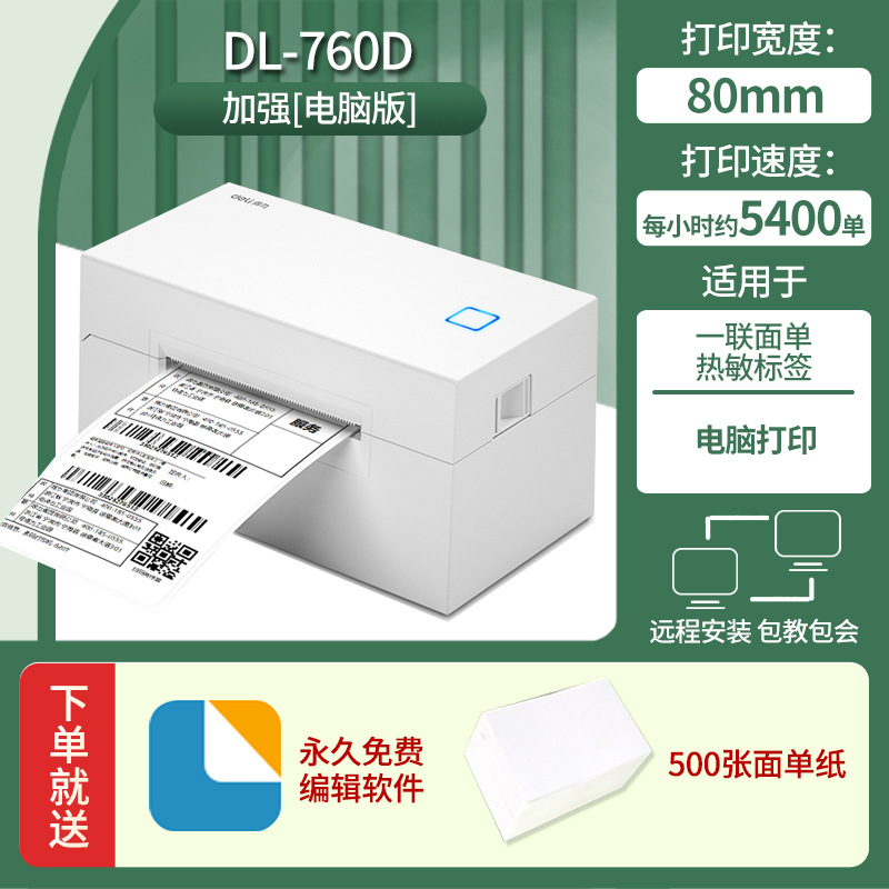 得力760DW快递面单打印机 热敏标签小型蓝牙不干胶条码电商打单机