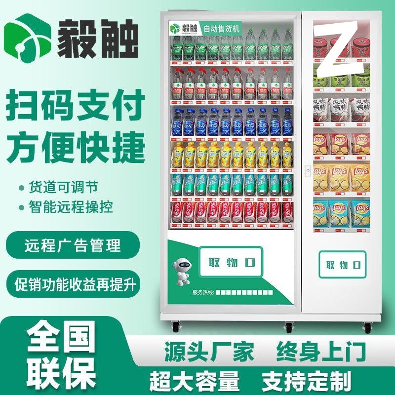 Intelligent vending machines, commercial vending machines, hotel unmanned vending machines, small supermarkets, comprehensive vending machines