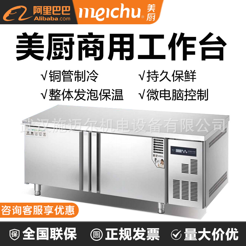 Meichu Engineering Direct Cooling Commercial 1.5m/1.8m Refrigeration and Freezing Dual Temperature Stainless Steel Operating Platform Workbench