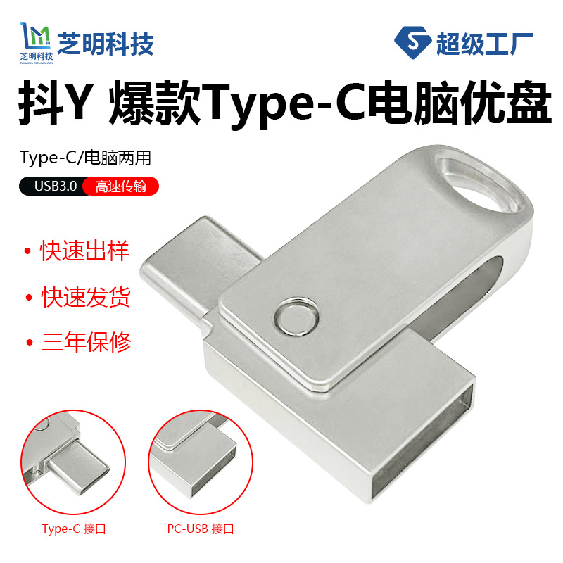 Type-C dual storage drive for mobile phones and computers USB 2.0 rotating large capacity USB flash drive 64GB