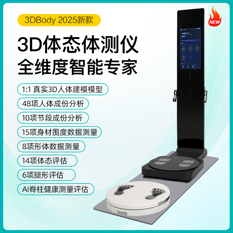 3D-анализатор состава тела и осанки Bodydod i