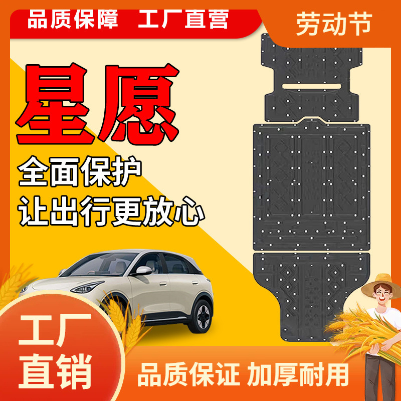 Подходит для новой защитной пластины аккумулятора Geely Xingyuan, заднего двигателя, шасси двигателя под защитной пластиной, печатная плата 310 км, 4 вентилятора