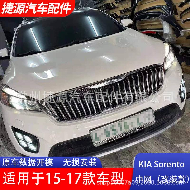 15-17 Kia Sorento KIASORENTOGRILLE гальваническая защитная решетка бампера модификация специальная