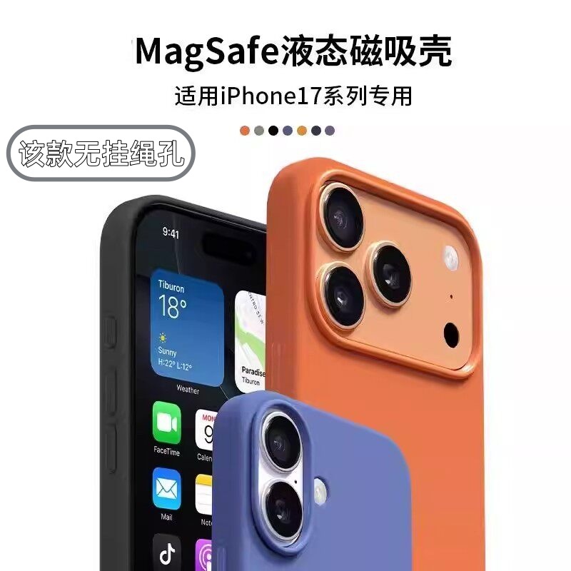 适用iPhone17promax磁吸手机壳液态硅胶苹果17带AI按键纯色保护套