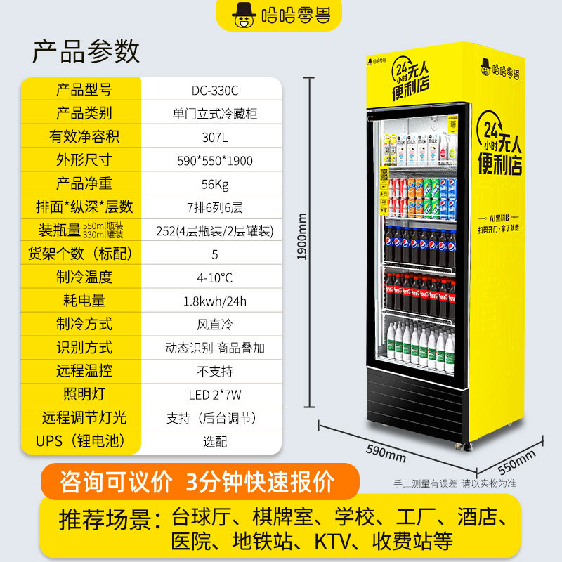 Haha, Zero Beast Billiards Hall fully automatic vending machine, unmanned self-service vending cabinet, 24-hour beverage and snack vending machine