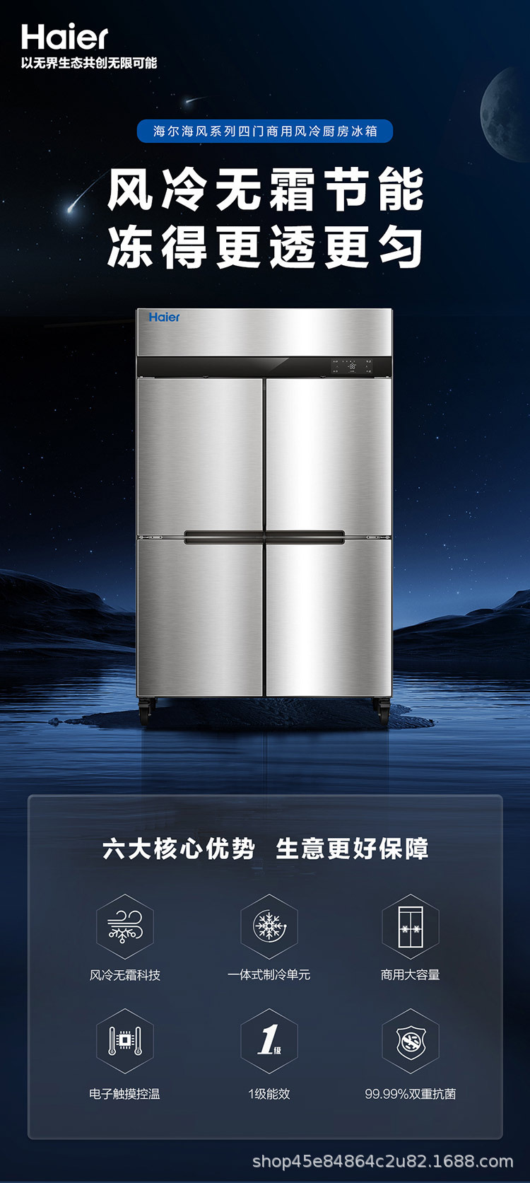 海尔海纳系列商用立式冷柜不锈钢双温柜餐饮后厨冷冻保鲜设备批发