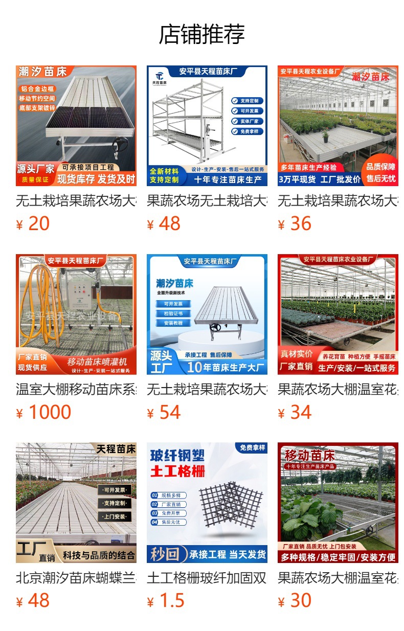Manufacturer greenhouse seedling bed flower greenhouse planting soilless cultivation fixed hot-dip galvanized seedling bed accessories