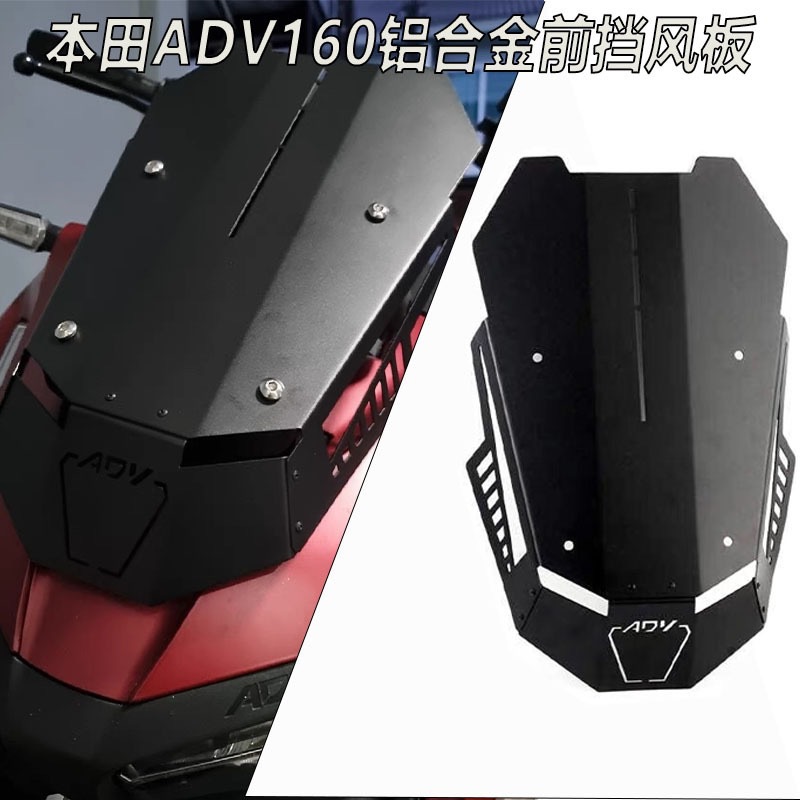 Подходит для Honda Adv160 Windshield Adv150 Модификация мотоцикла с ЧПУ
