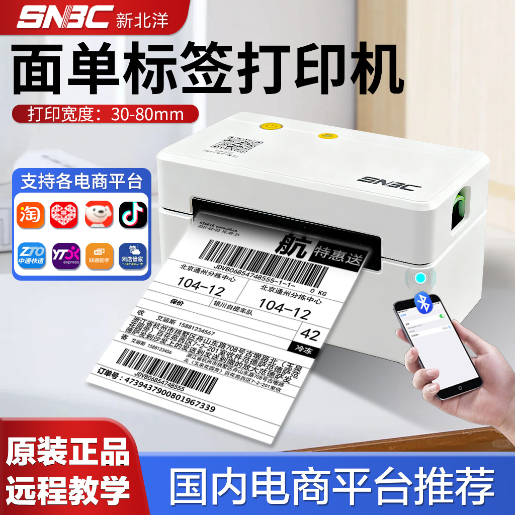 New Beiyang L530 express waybill printer, Taobao e-commerce Doudian station, high-speed Bluetooth thermal paper printer, standalone machine