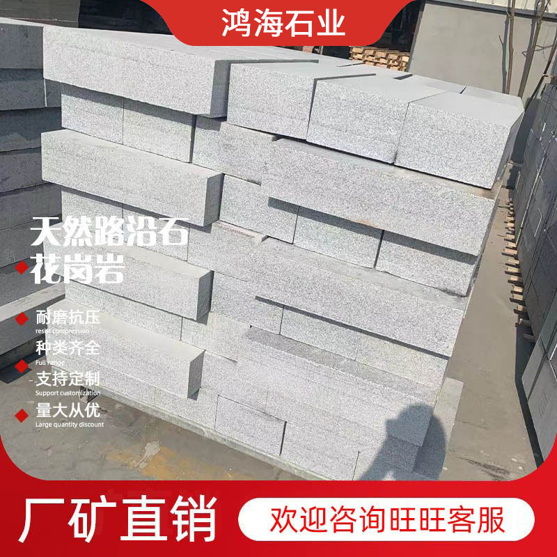 Бордюрный гранит Hon Hai Stone Industry
