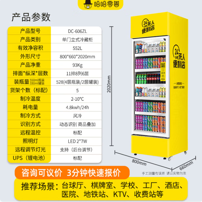 Haha, Zero Beast Billiards Hall fully automatic vending machine, unmanned self-service vending cabinet, 24-hour beverage and snack vending machine