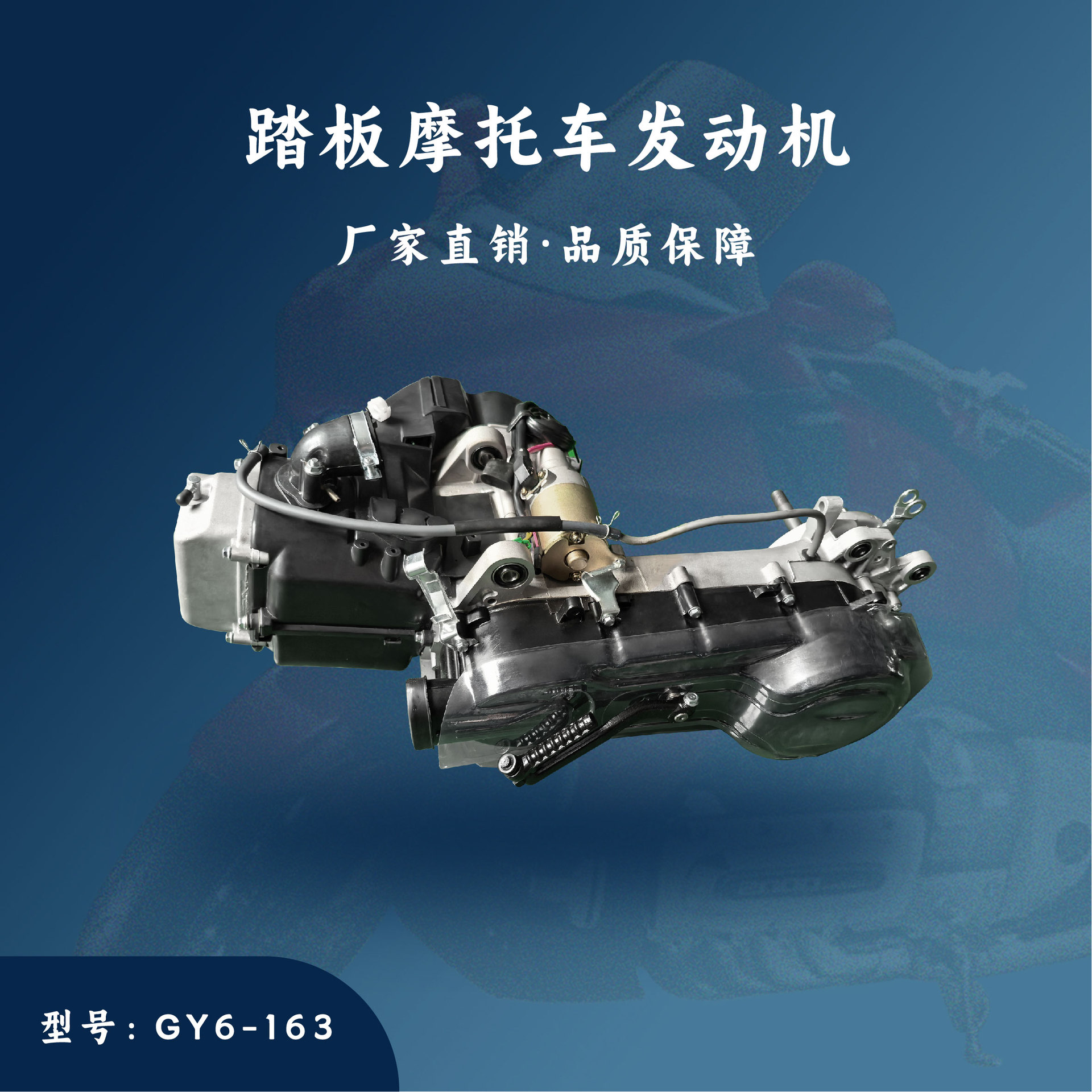 Производитель Jianhao Прямые продажи педали мотоцикл GY6-163 Сборка двигателя 200 куб.