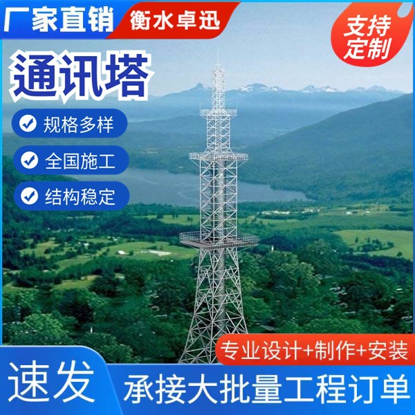 Башня связи, горячеоцинкованная базовая станция связи 5G, стальная конструкция, башня радиовещательной связи и телевизионная башня, стальная конструкция, башня телекоммуникационного столба