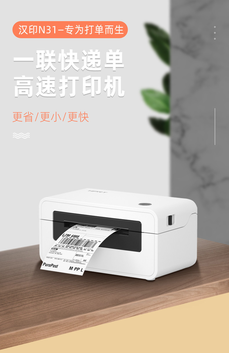 汉印快递单打印机N31C/N41电子面单打单机热敏快递便携式标签条码