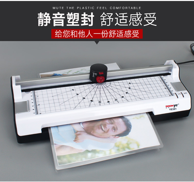 众叶YE381塑封机A3多功能照片覆膜机办公压膜机过胶机层压机跨境