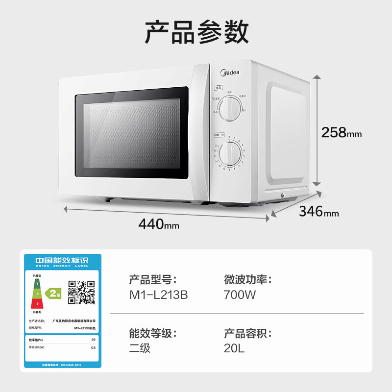 Микроволновая печь Midea M1-L213B