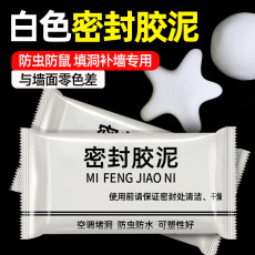 空调孔密封胶泥补墙洞口橡皮泥堵洞封堵泥防水防鼠封堵泥堵空调眼