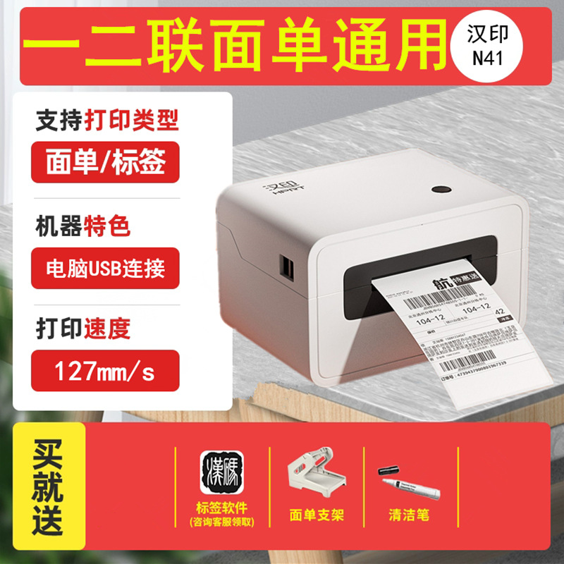 汉印快递单打印机N31C/N41电子面单打单机热敏快递便携式标签条码
