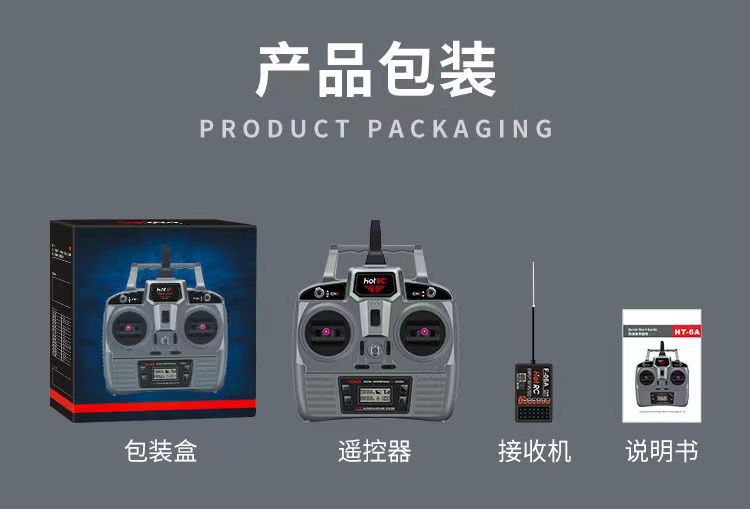 Hotrc HT-6A遥控器电压回传6六通道接收机航模固定翼车船飞机双向
