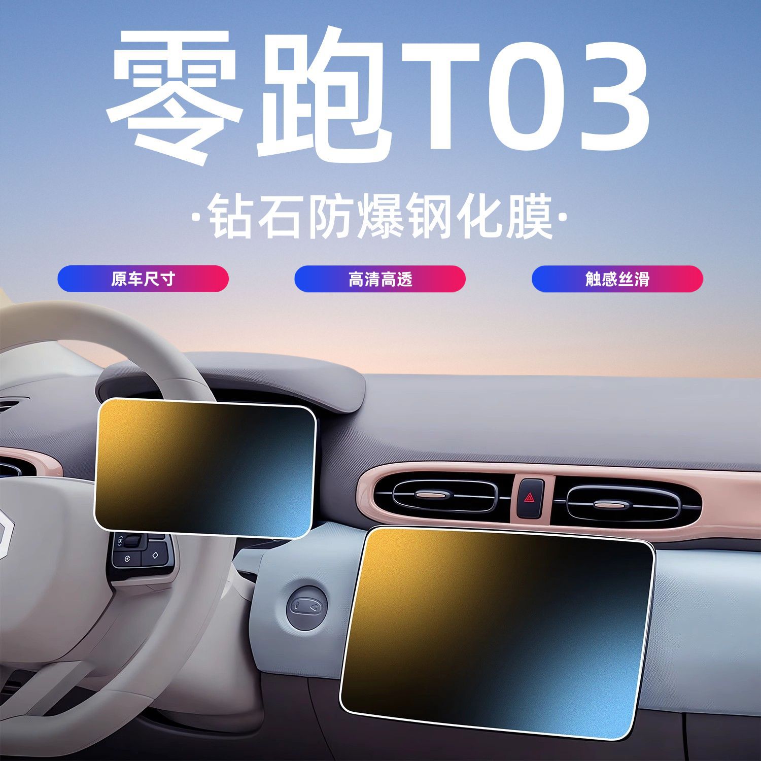 23-25 моделей Leapmo T03, экран, закаленная пленка, центральный контрольный навигационный прибор, защитная пленка для салона автомобиля, принадлежности для модификации