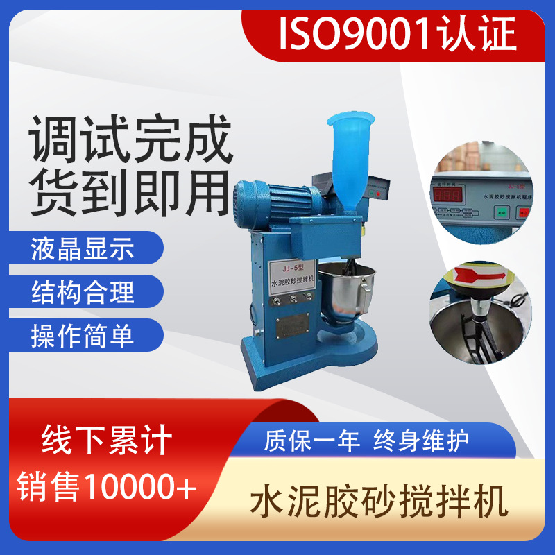 Manufacturer's spot concrete mixer planetary mixer supporting equipment JJ-5 cement mortar mixer