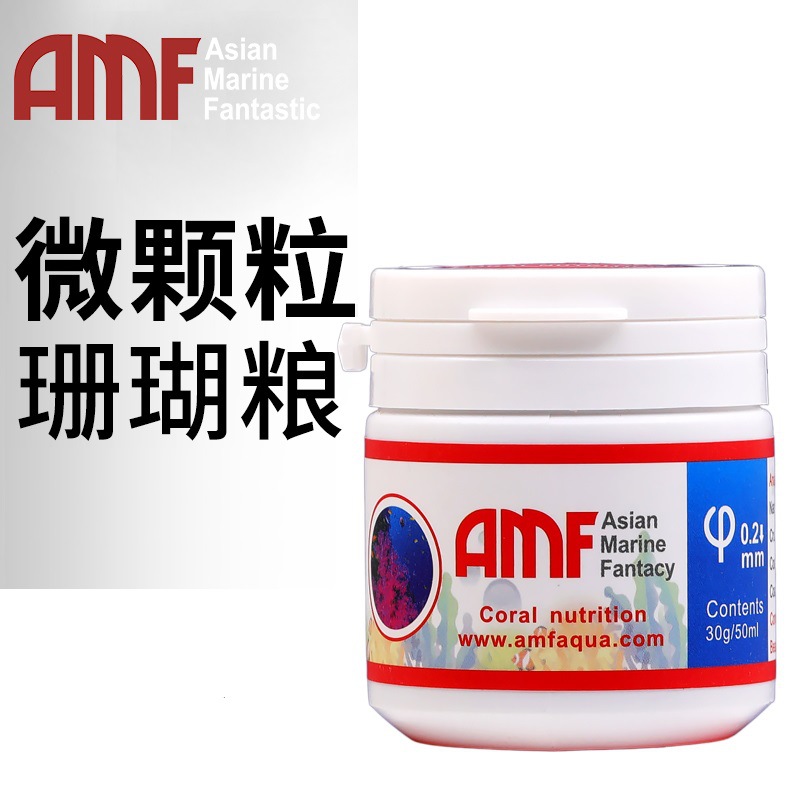 AMF Coral View View Fish Coral Feed LPS Программное программное обеспечение твердой кости SPS -порошок SPS Микро частицы легко поглощают