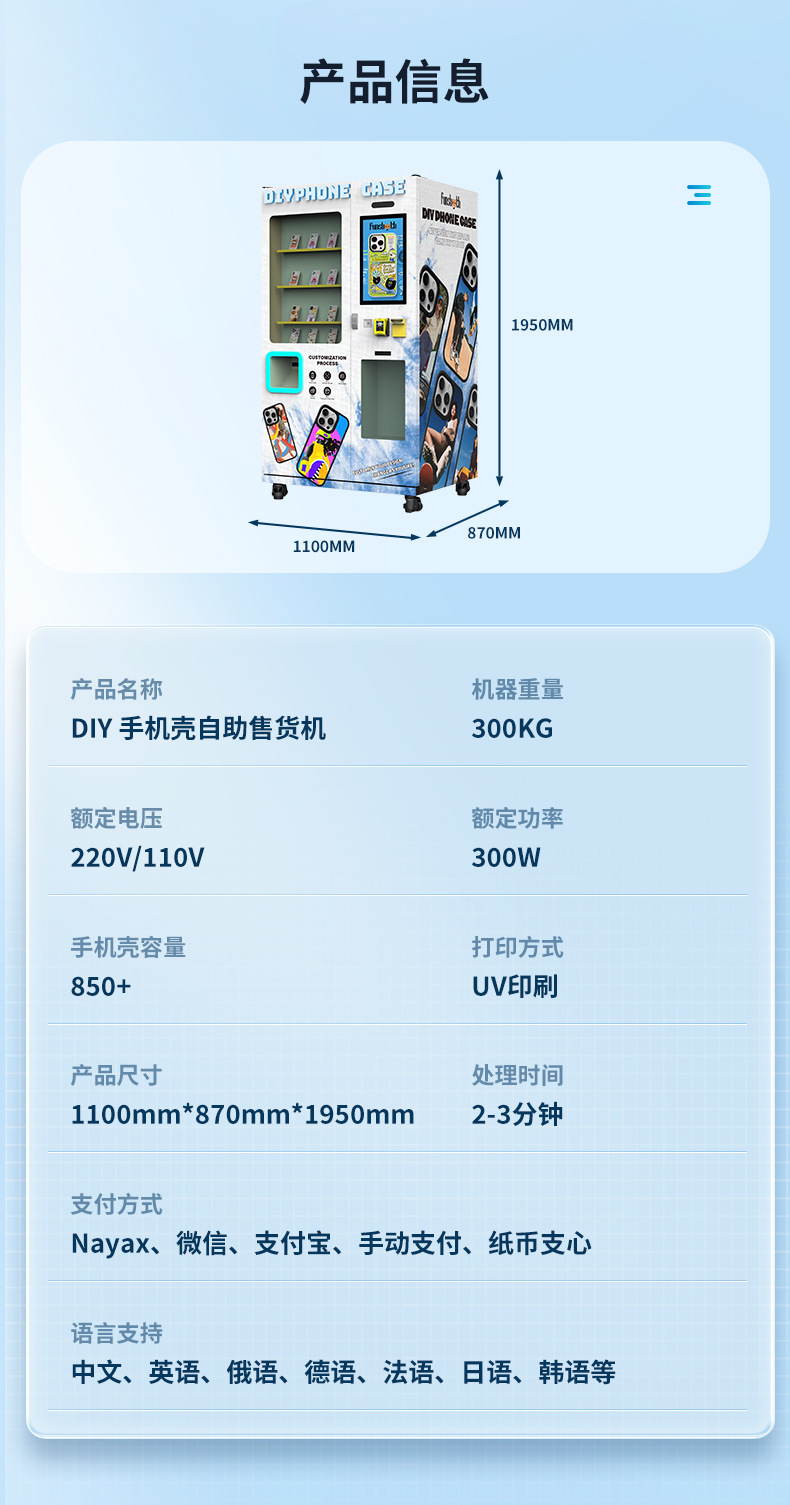 Full automatic mobile phone case printing vending machine supports self-service printing of Alipay WeChat card swiping cash mobile phone case