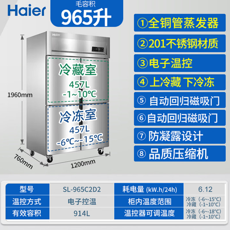 海尔海纳系列商用立式冷柜不锈钢双温柜餐饮后厨冷冻保鲜设备批发