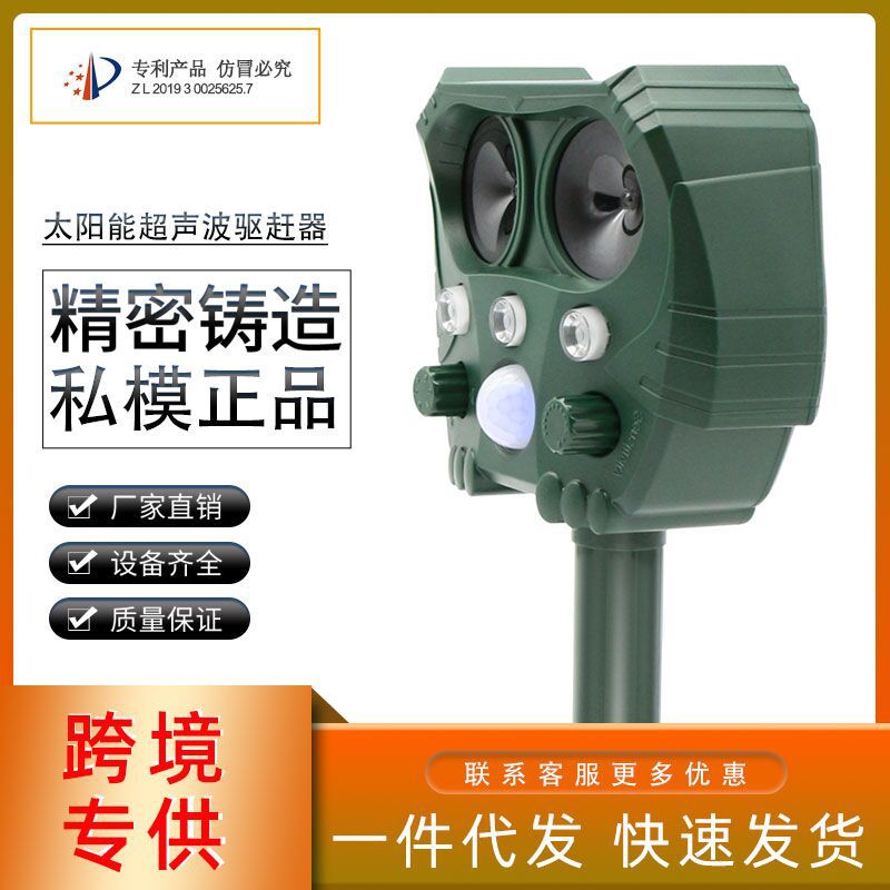 New Solar Animal Destroyer Charging Drive Cat Drive Dog Drive Infrared Solar Animal Destroyer in Stock