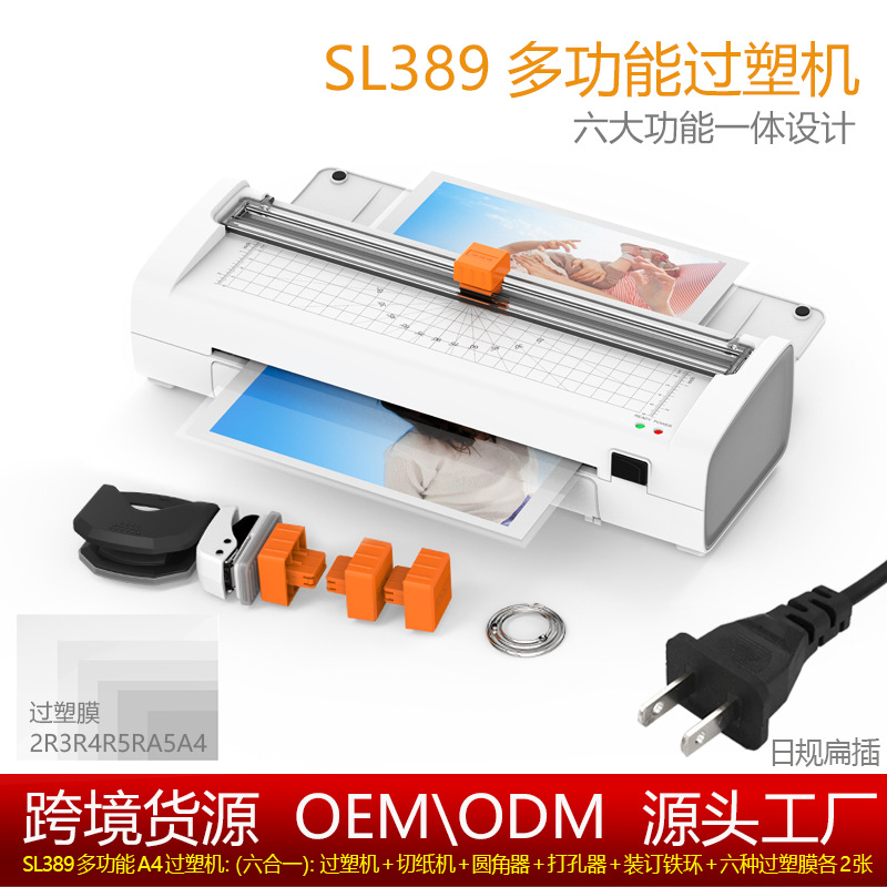 树欧过塑机SL389覆膜机相片塑封机A4文件过胶机层压机
