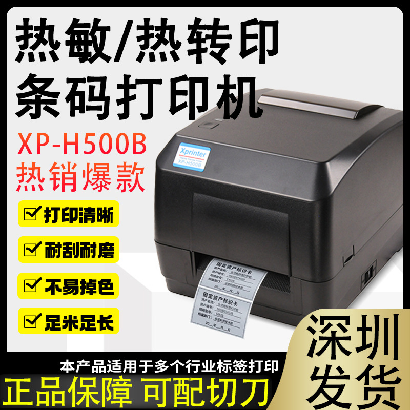 Xinye XP-H500E Amazon FBA logistics waybill thermal printer adhesive barcode machine high-speed printing