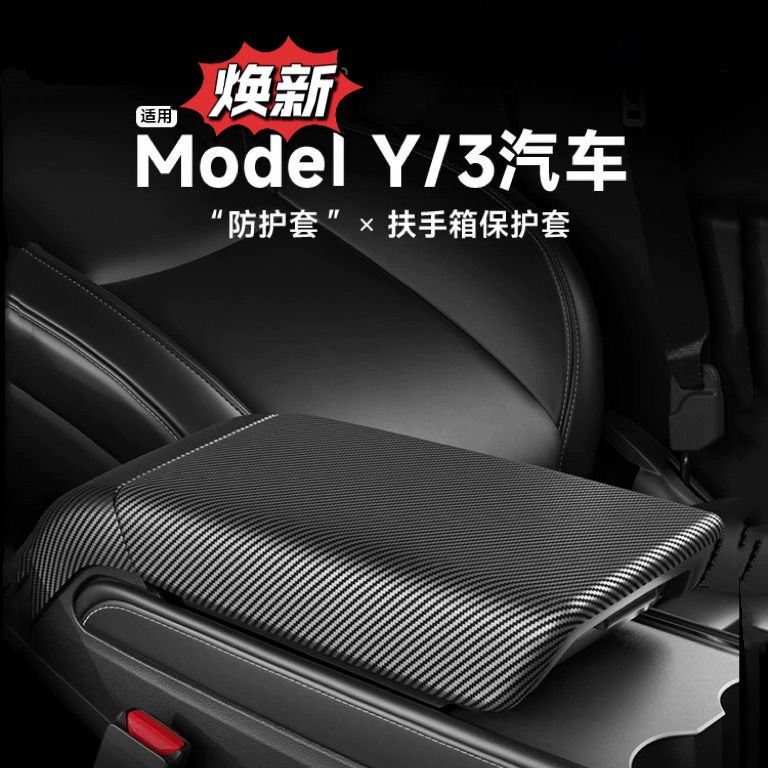 Подходит для шестиместной крышки подлокотника Tesla, обновленная версия Model3/Y/YL, защитная крышка заднего воздуховыпускного отверстия из углеродного волокна