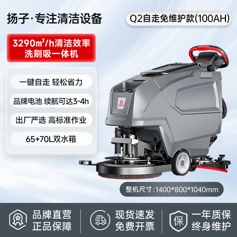 Yangzi X2 hand pushed floor scrubber factory workshop shopping mall property suction trailer integrated commercial self-propelled sweeping machine