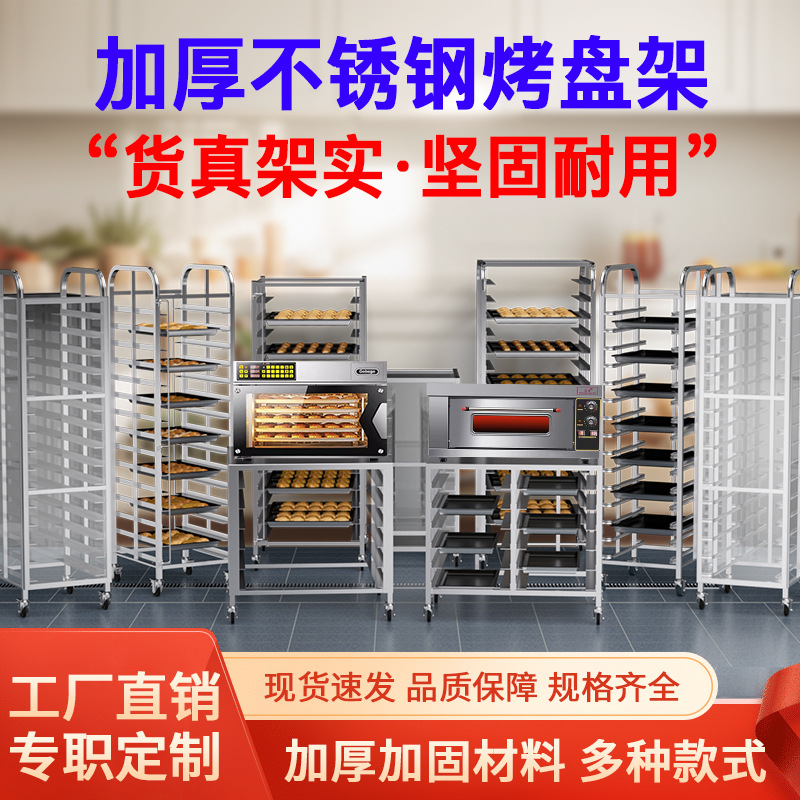 Commercial stainless steel baking tray rack baking rack trolley bread and toast drying rack oven tray rack trolley oven