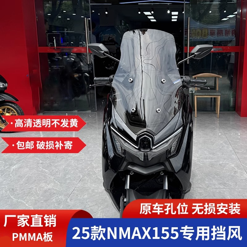 Подходит для моделей Yamaha 25 NMAX155, специальная модификация и усиление переднего лобового стекла 155, аксессуары для модификации переднего лобового стекла