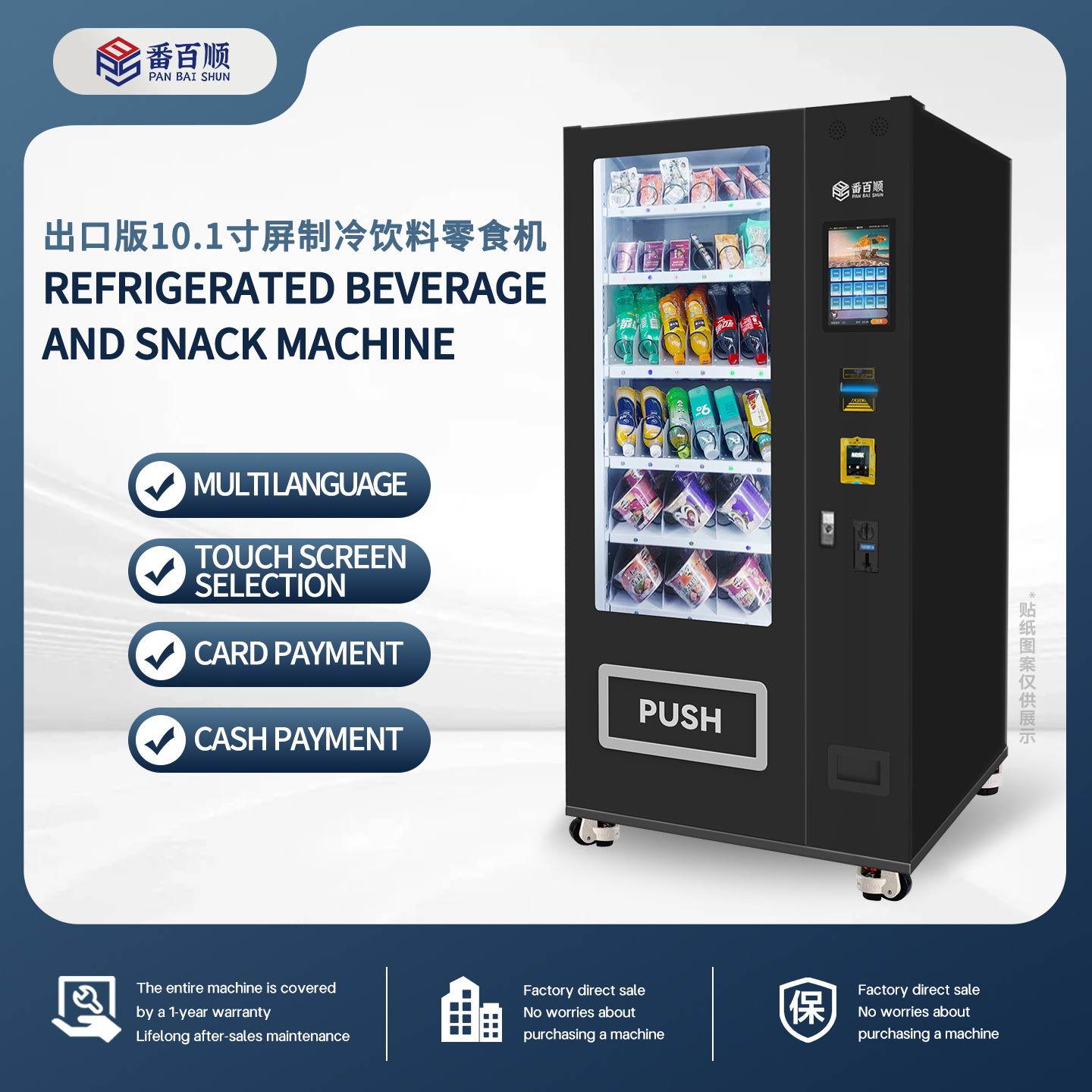制冷自动售货机饮料零食贩卖机现金刷卡APP支付Vending machine
